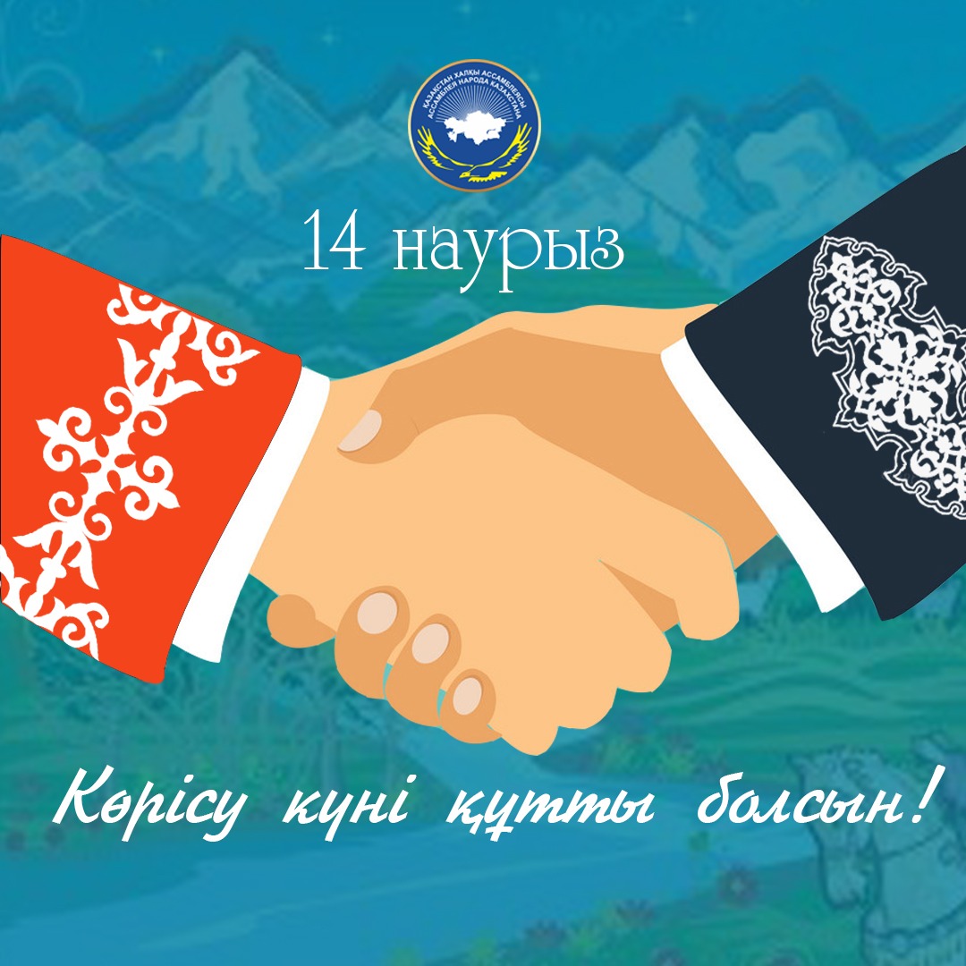 Абай атындағы мамандандырылған қазақ мектеп гимназиясының төрінде Көрісу күні қалай өтті?
